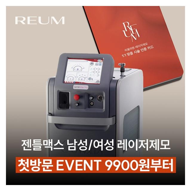 젠틀맥스 남성/여성 레이저제모 1년 구독권을 제공하고 있습니다